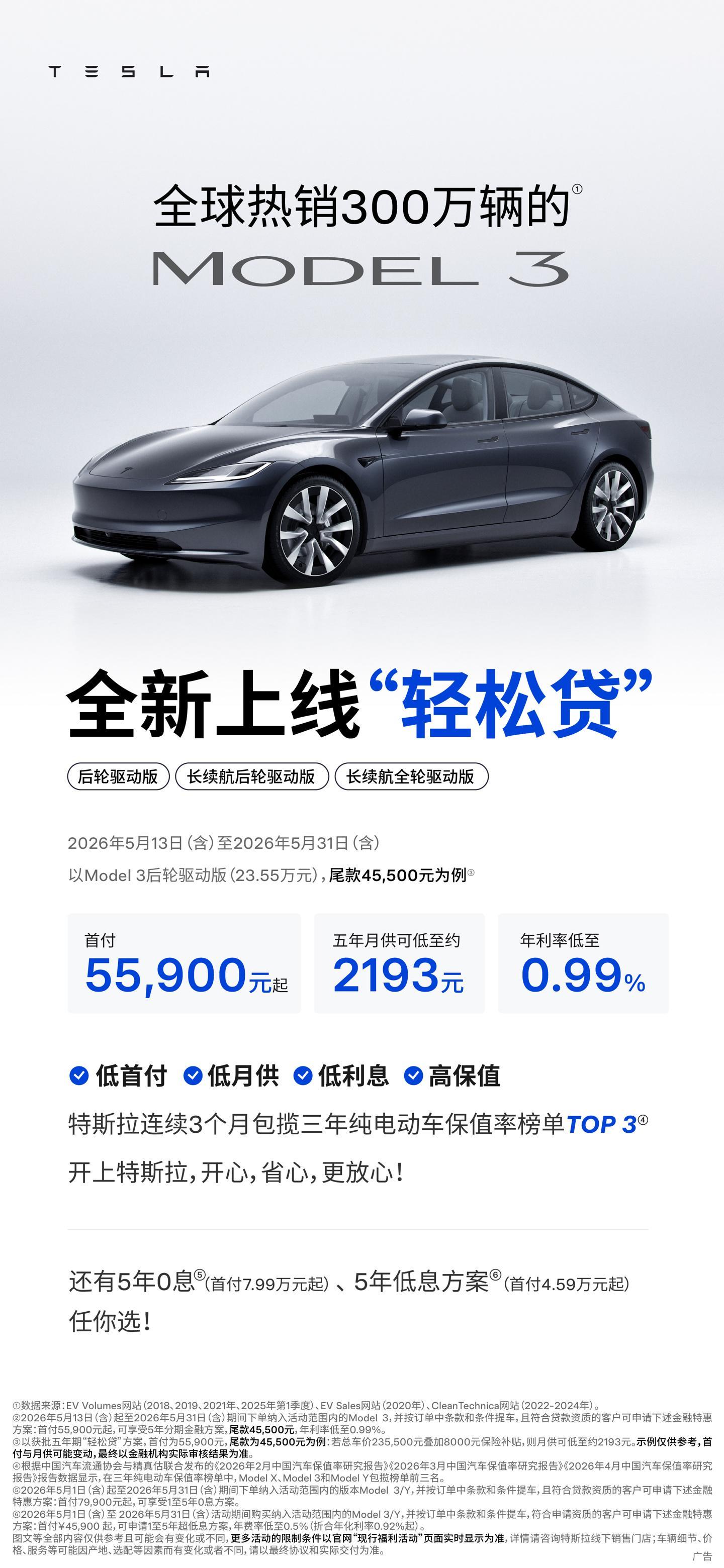 开云体育下载-特斯拉&amp;quot;轻松贷&amp;quot;上线：Model 3首付5.59万起，5年0息方案入场